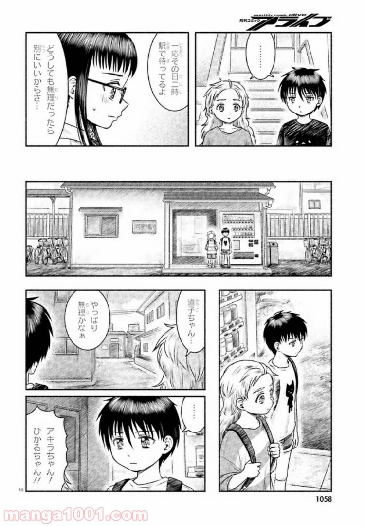 ページ 10 — 第10話