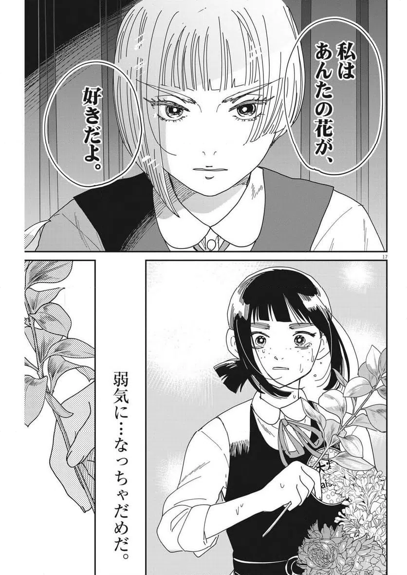 ページ 17 — 第27話