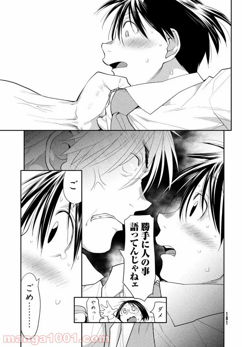ページ 17 — 第26話