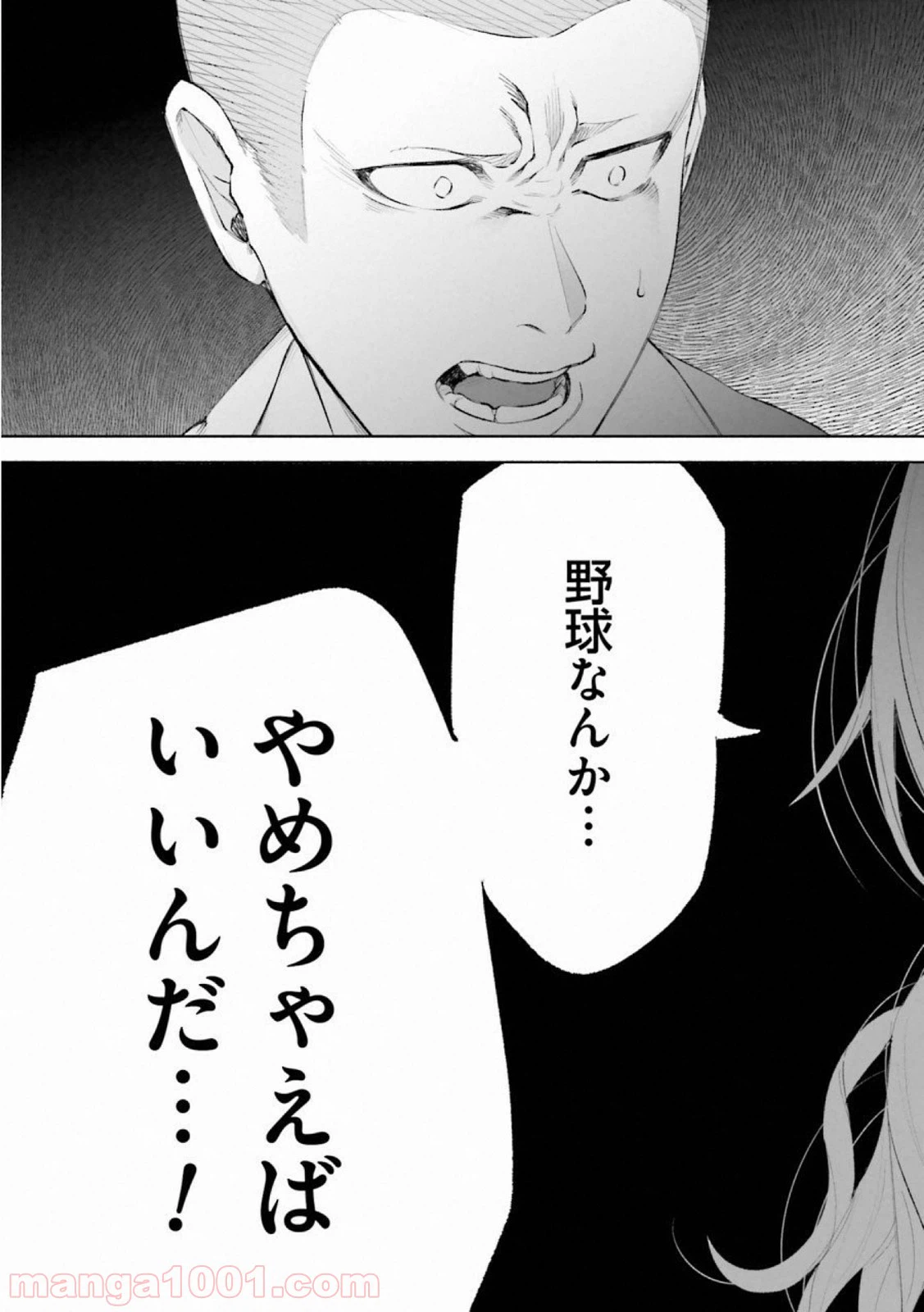 ページ 3 — 第26話