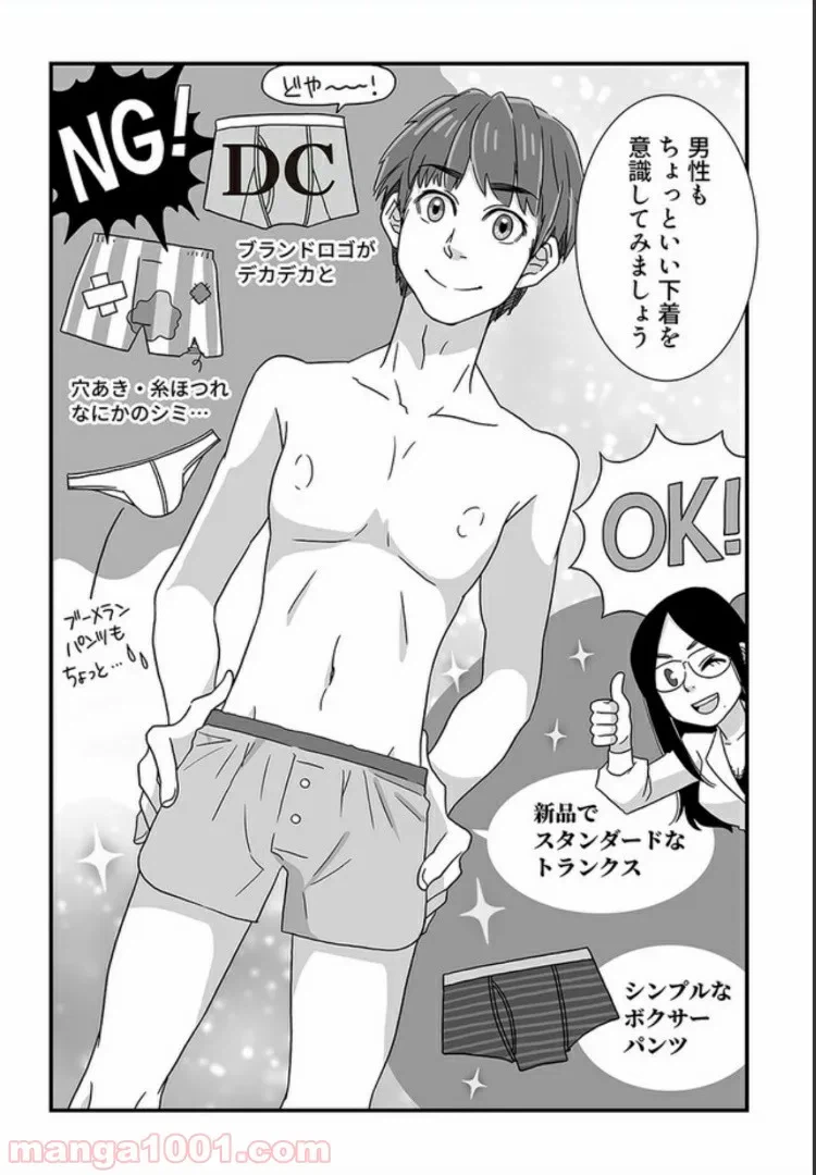 ページ 8 — 第2.1話