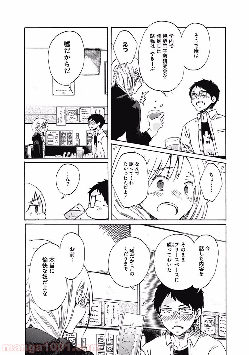 ページ 14 — 第2話