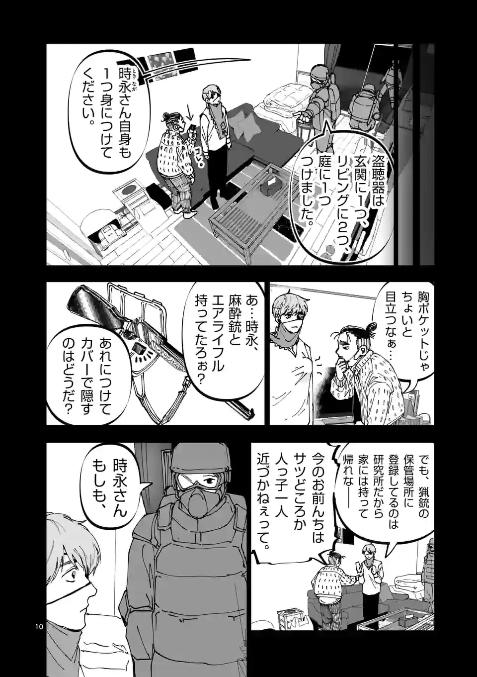 ページ 10 — 第31話