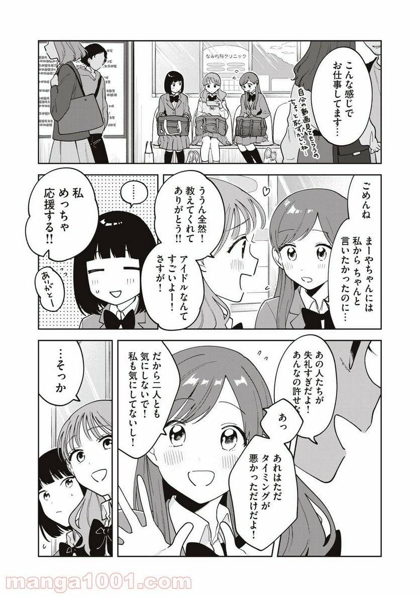 ページ 3 — 第14話