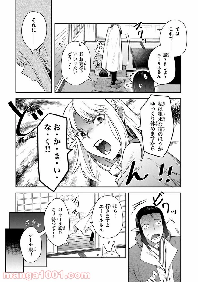 ページ 17 — 第14話