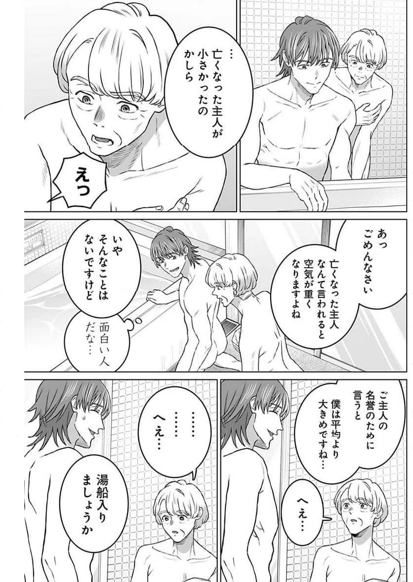 ページ 13 — 第47話