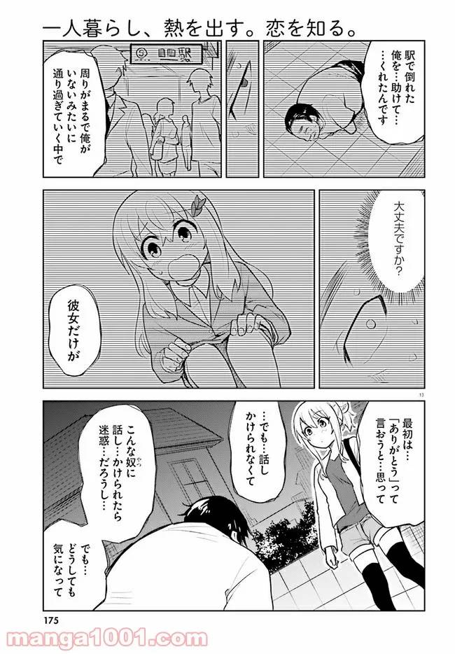 ページ 13 — 第15話