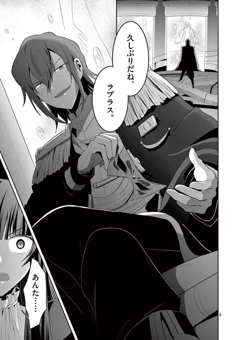 ページ 3 — 第27.1話