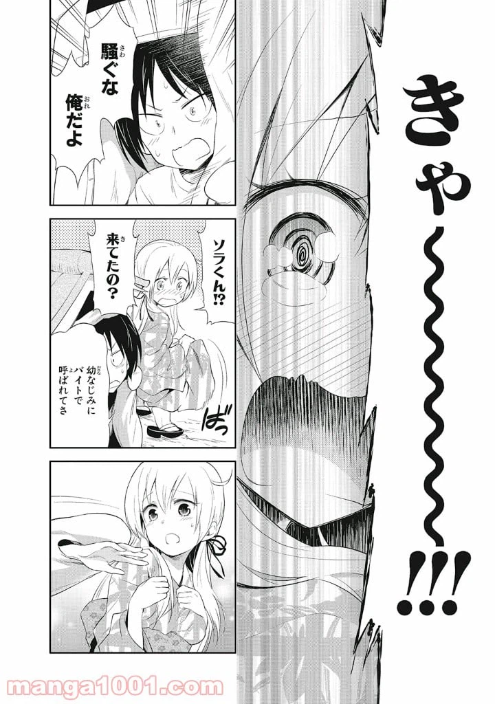 ページ 20 — 第10話