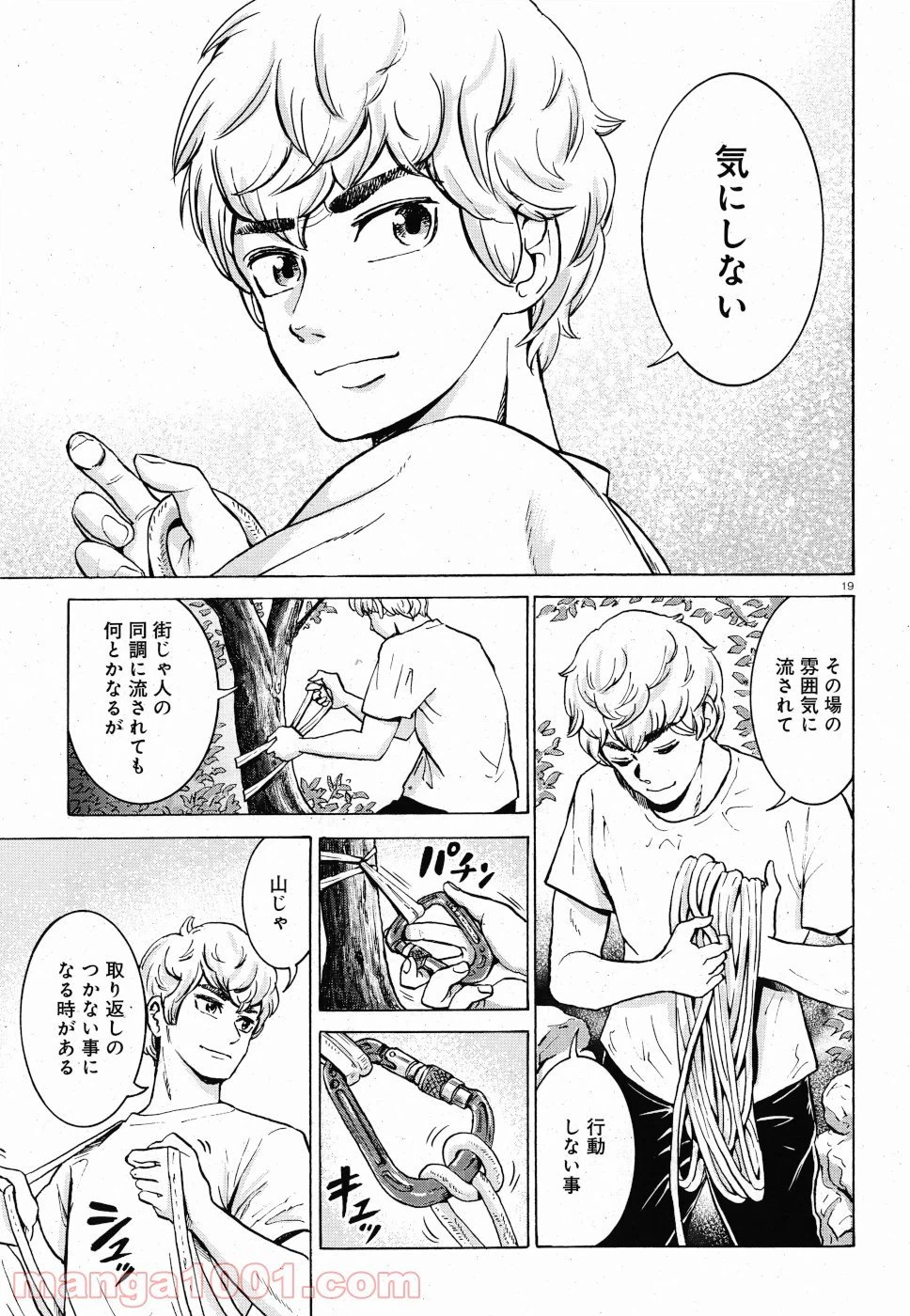 ページ 19 — 第10話