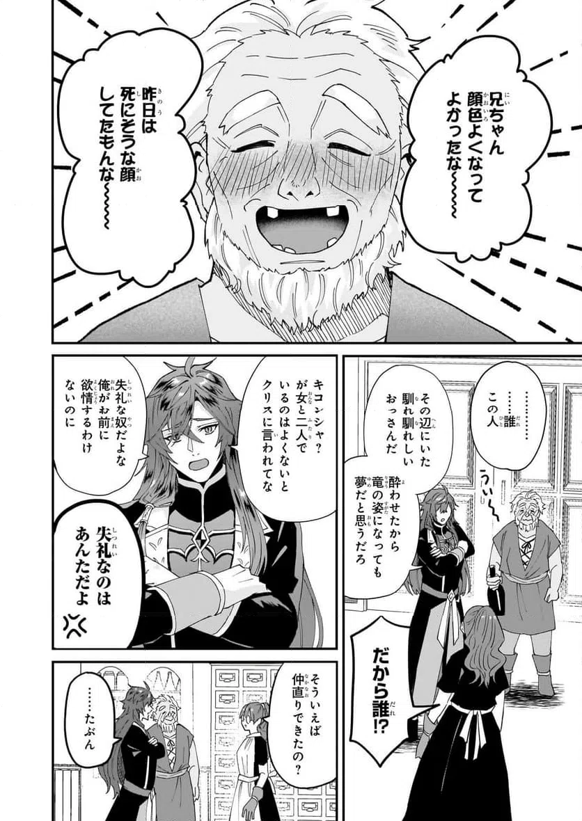 ページ 4 — 第58.2話