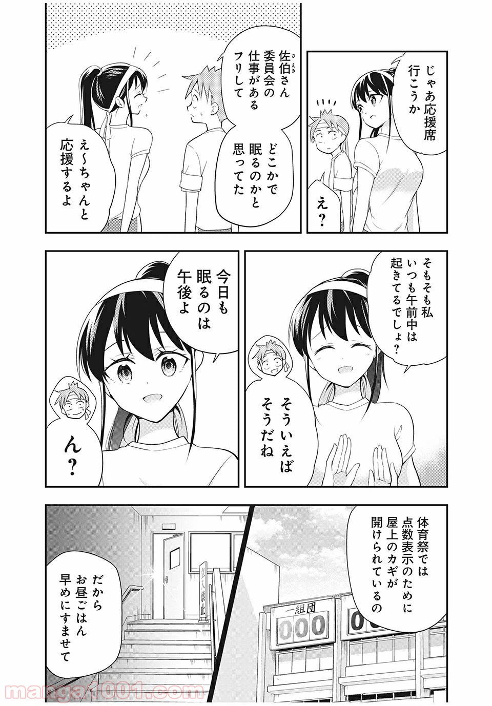 ページ 3 — 第63話