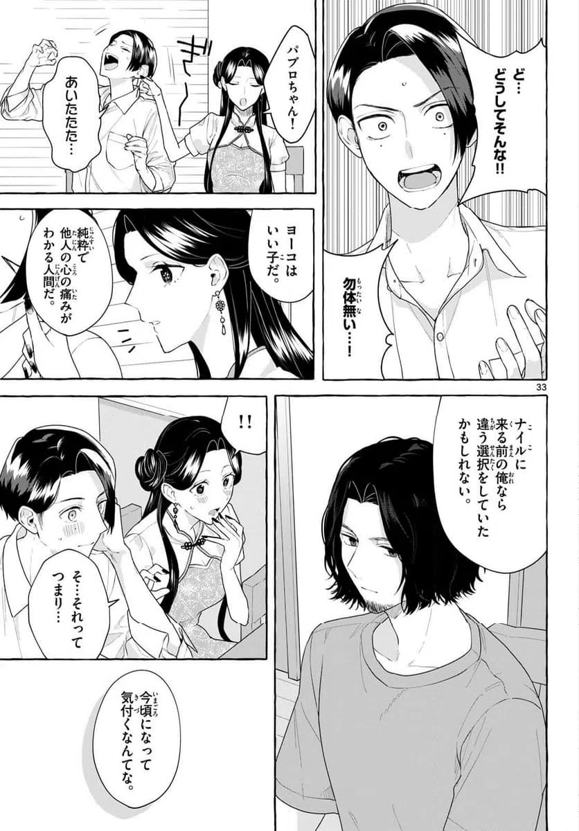 ページ 33 — 第17話