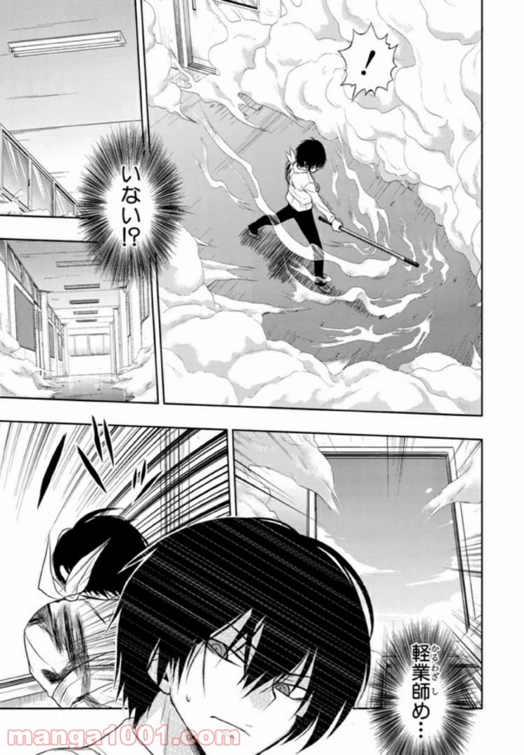 ページ 7 — 第23話