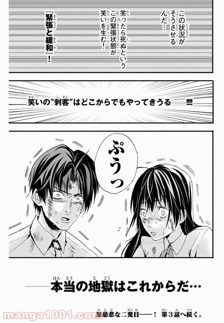 ページ 33 — 第2話