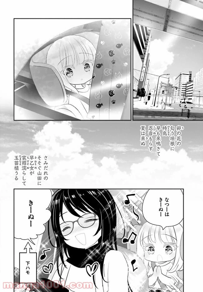 ページ 18 — 第12話