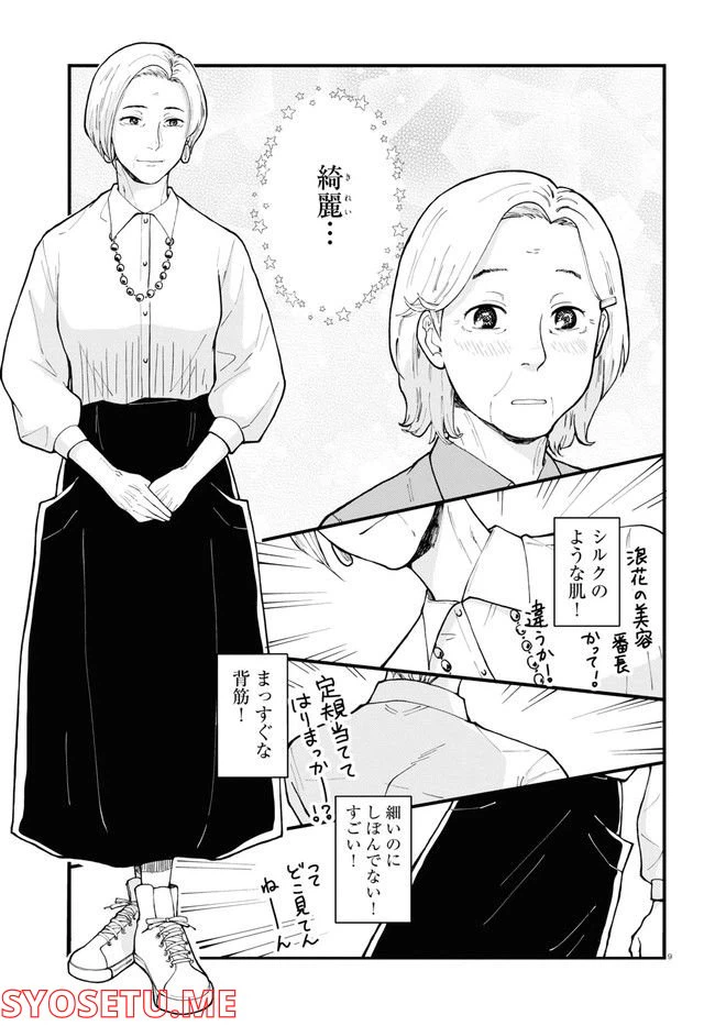 ページ 13 — 第1話