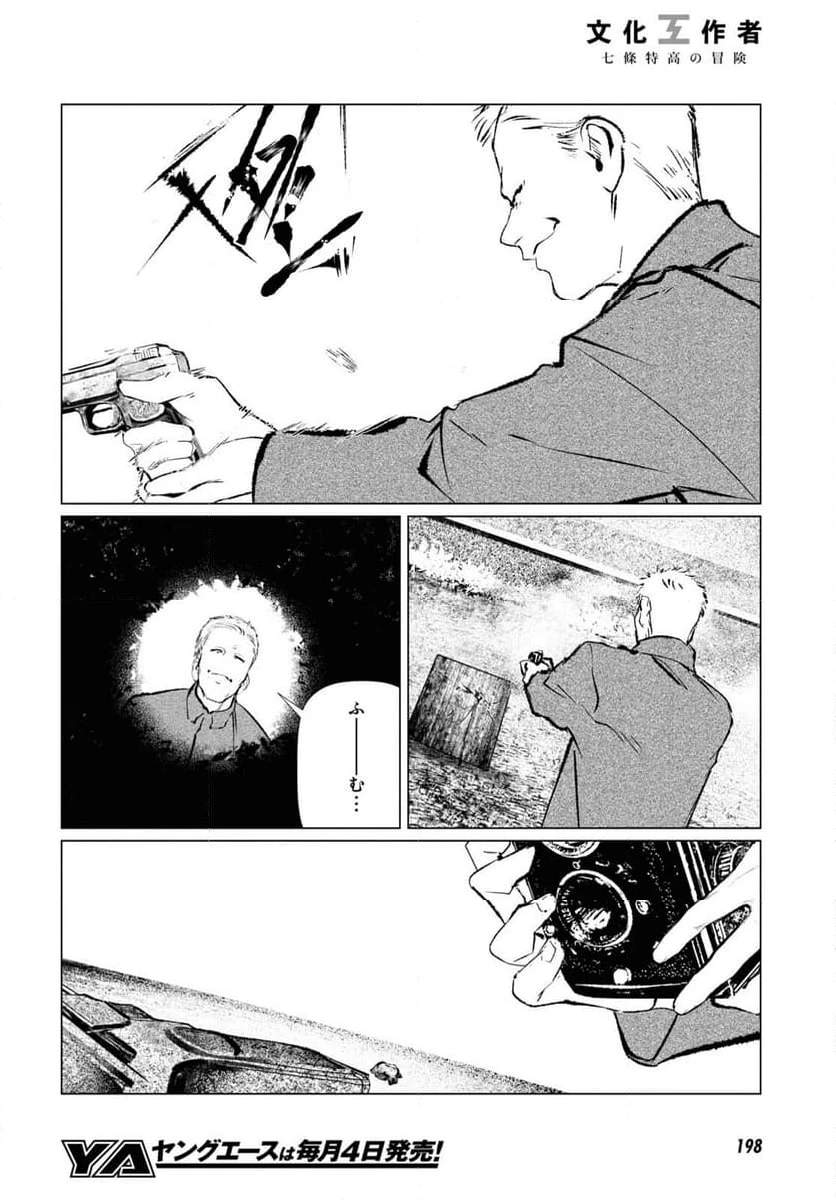 ページ 5 — 第16話