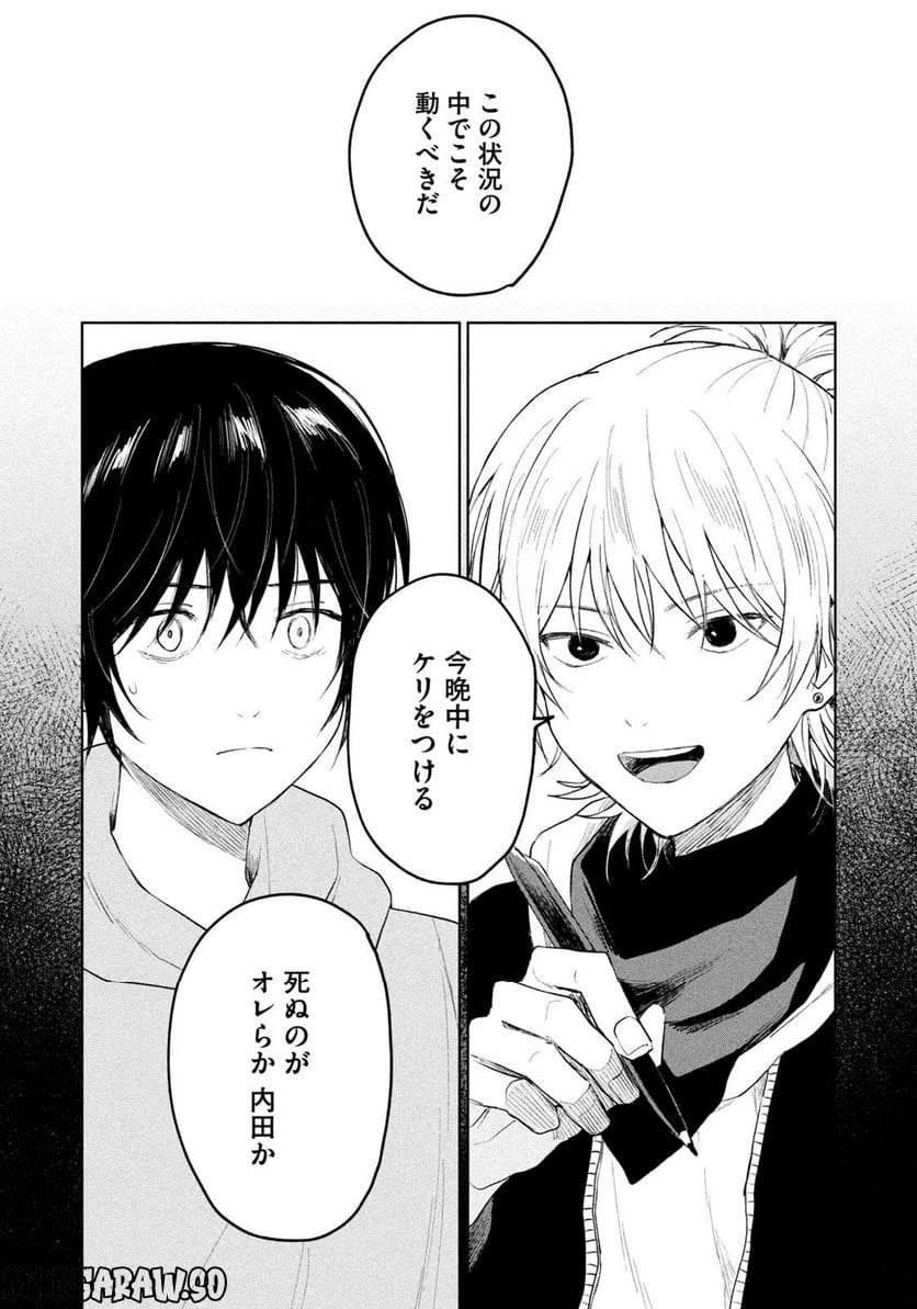 ページ 14 — 第11話