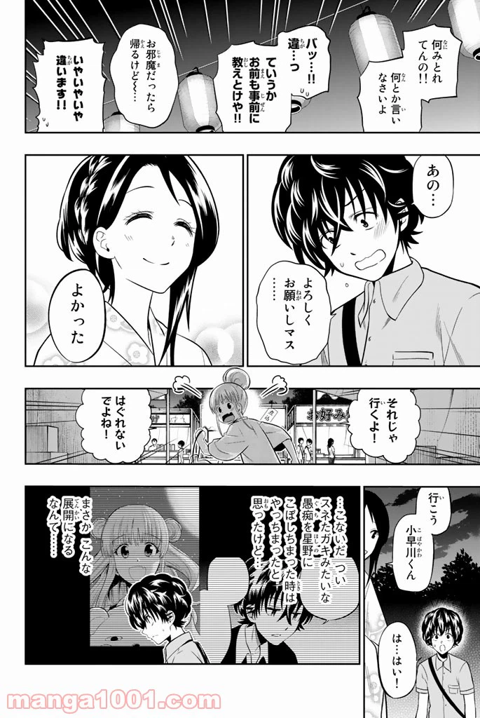 ページ 6 — 第30話