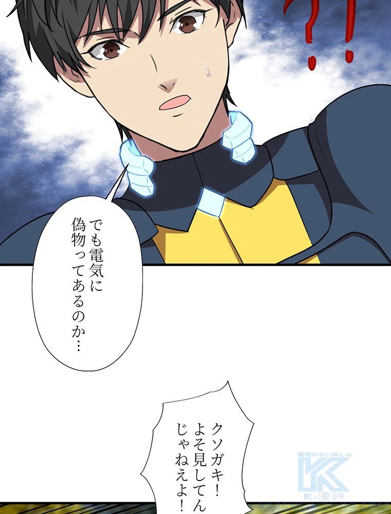 ページ 8 — 第32話
