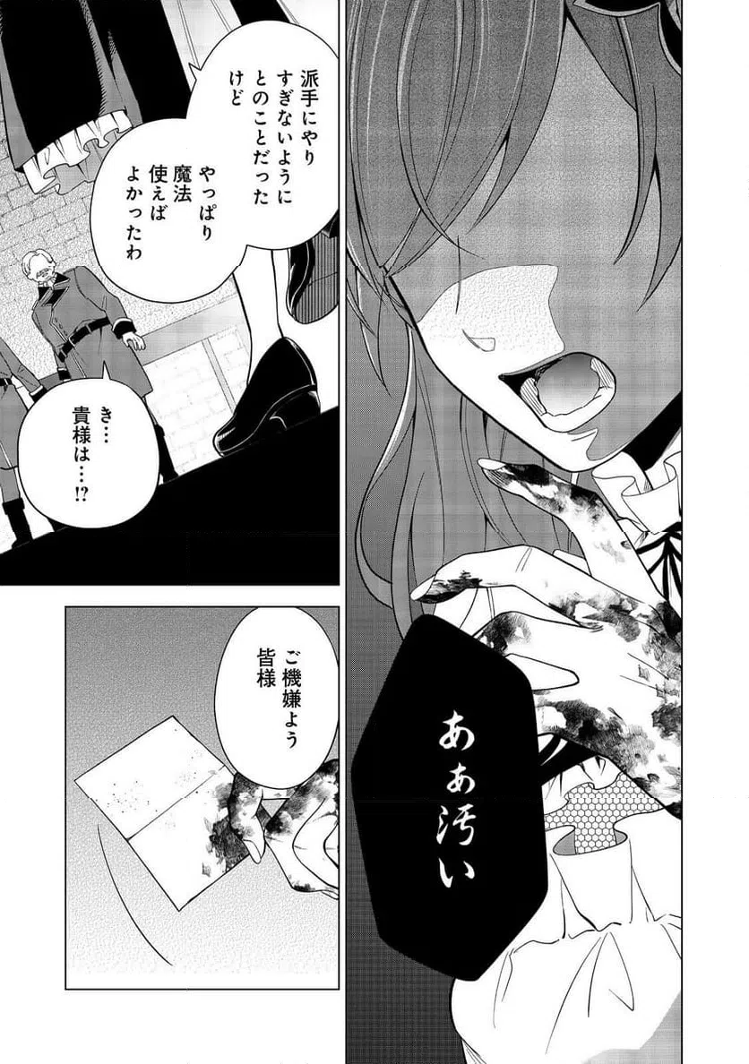 ページ 23 — 第8話
