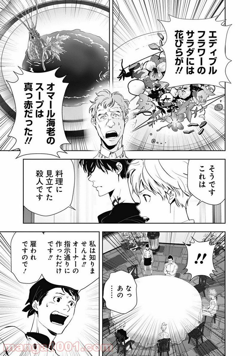 ページ 9 — 第40話