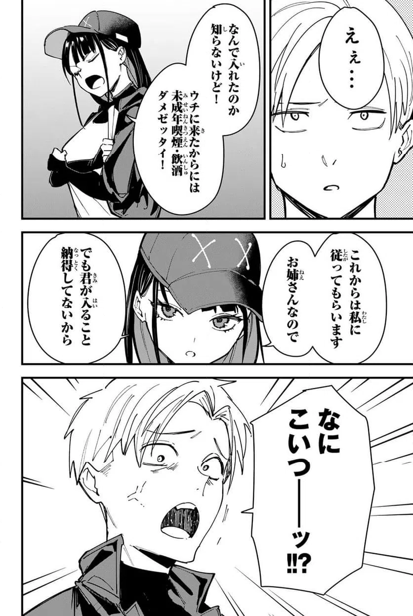 ページ 6 — 第13話