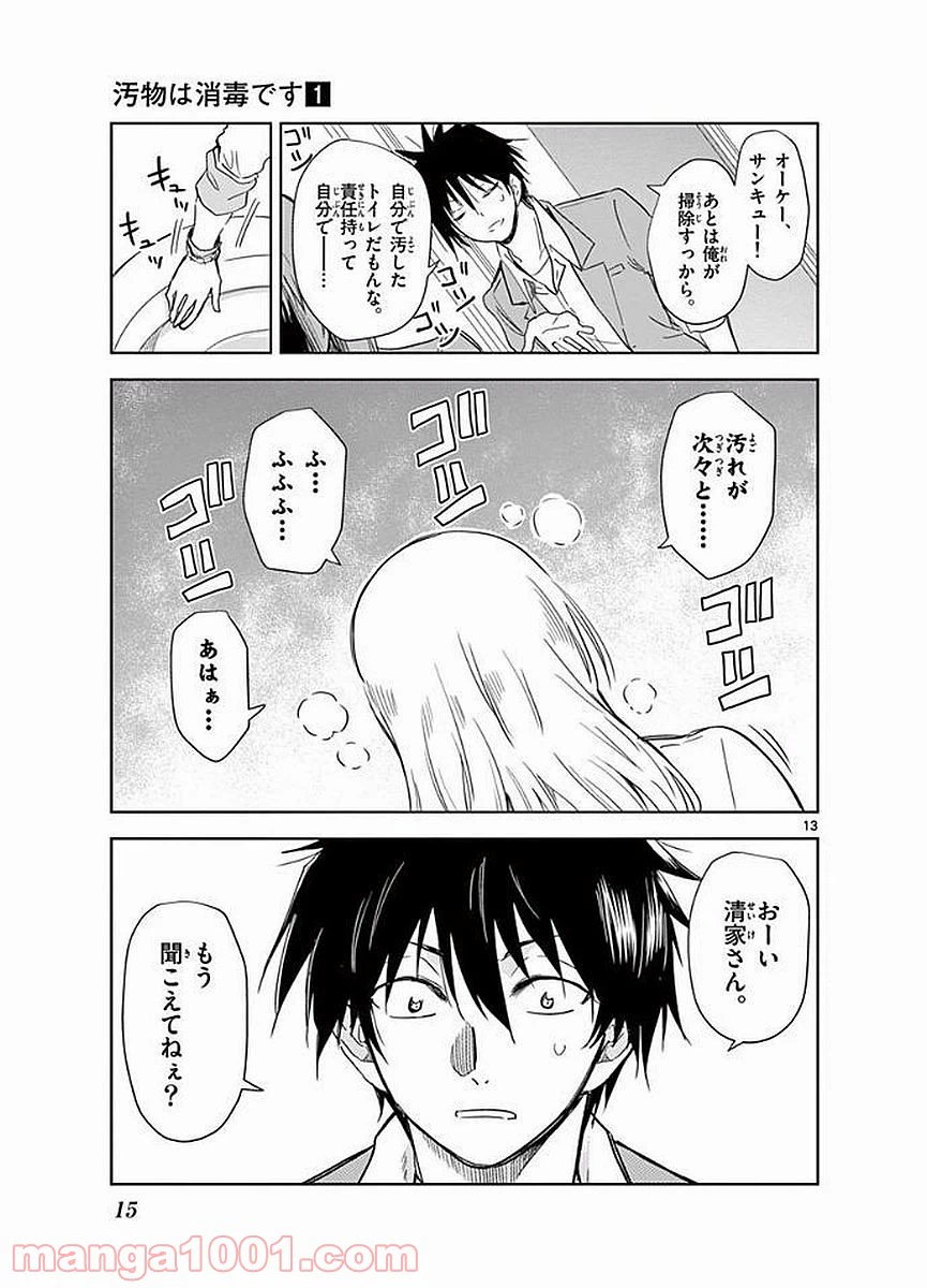ページ 13 — 第1話