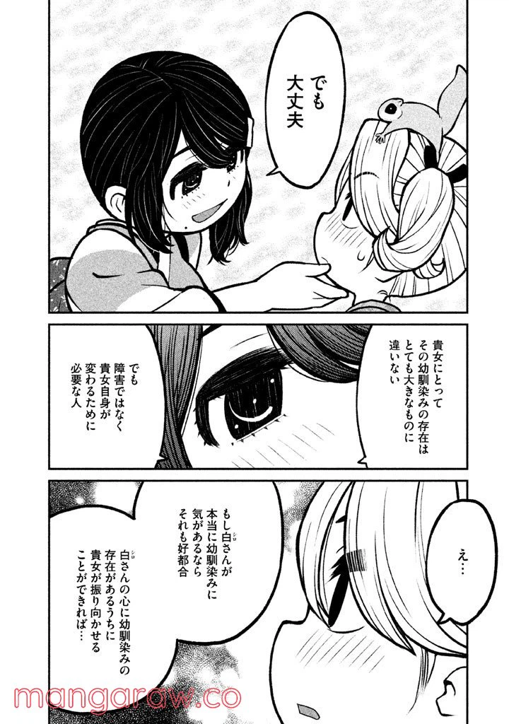 ページ 20 — 第7話