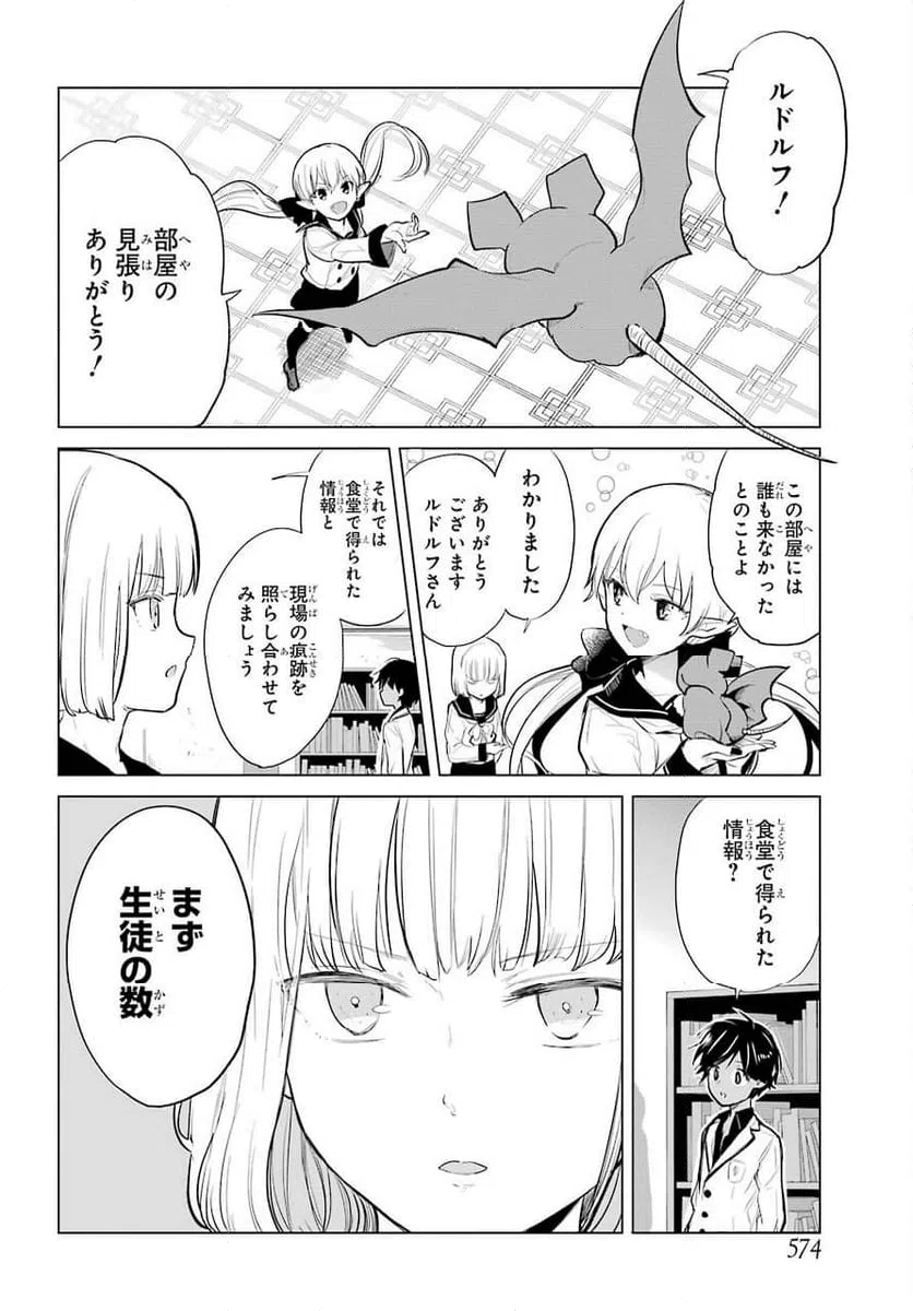 ページ 4 — 第16話