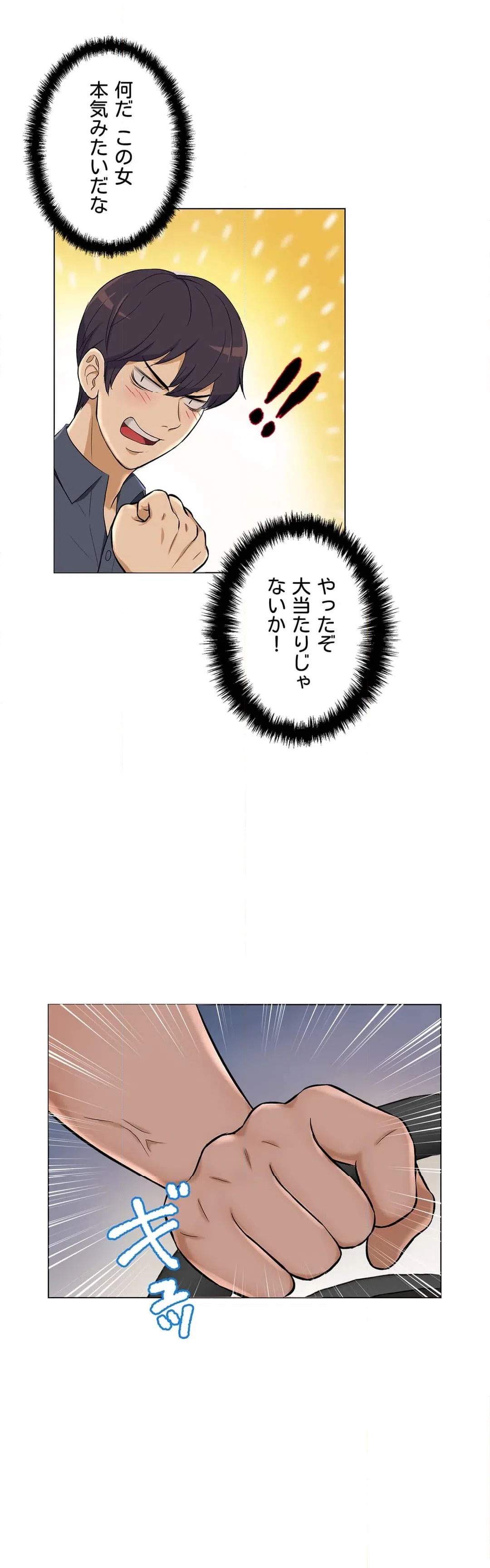ページ 12 — 第2話