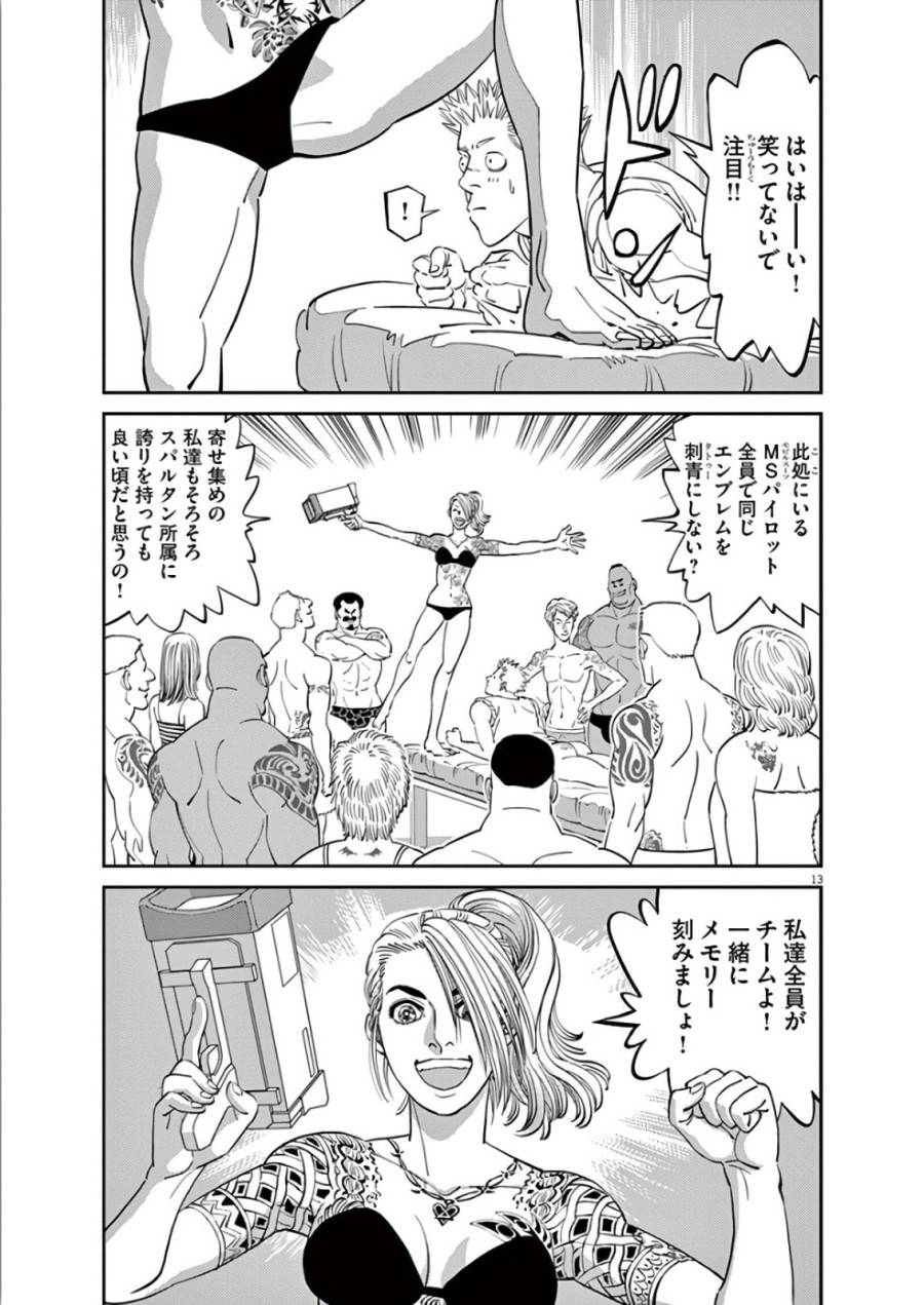ページ 13 — 第98話