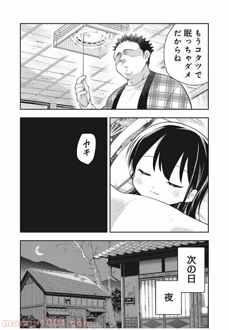 ページ 9 — 第37話