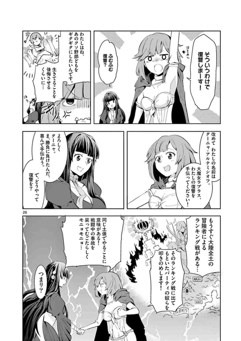 ページ 26 — 第1話