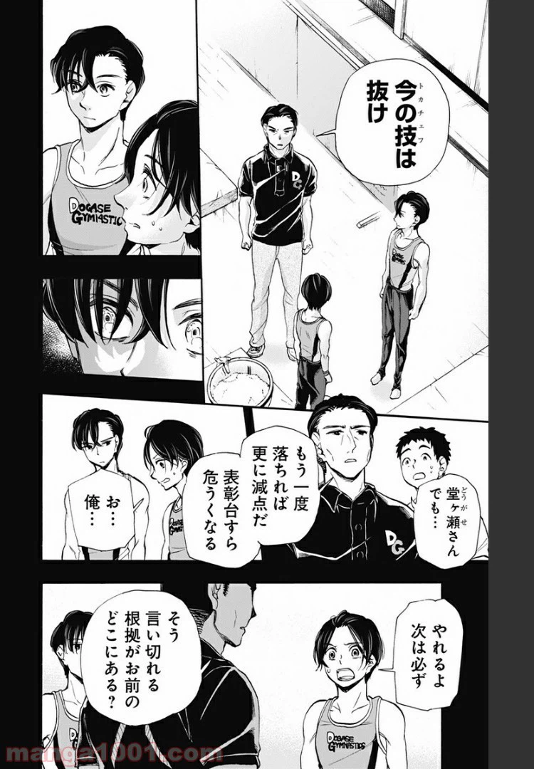 ページ 10 — 第51話