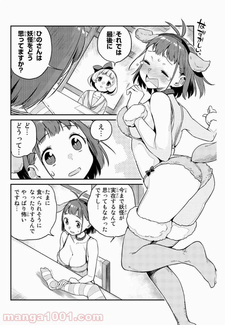 ページ 12 — 第6話