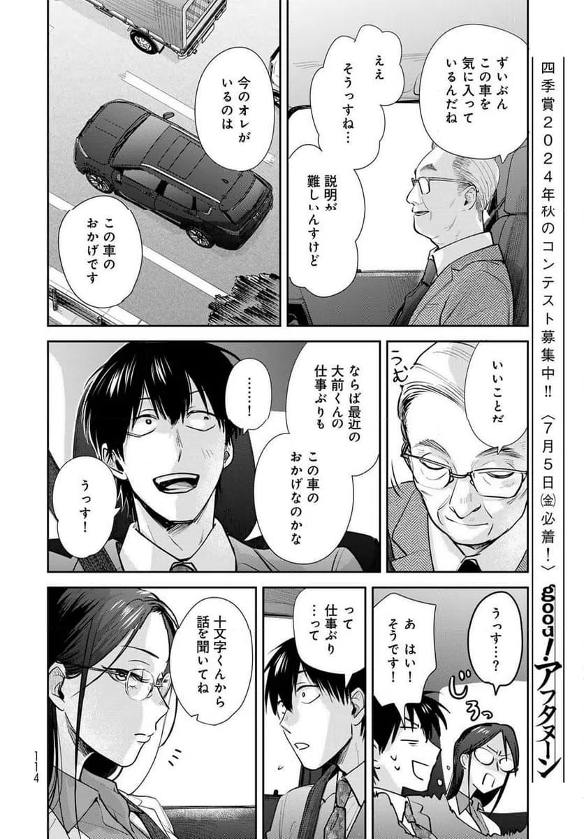 ページ 30 — 第23話