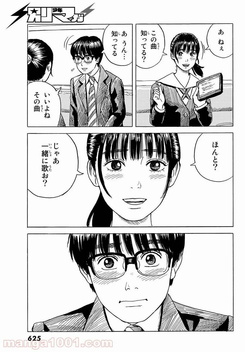 ページ 23 — 第7話