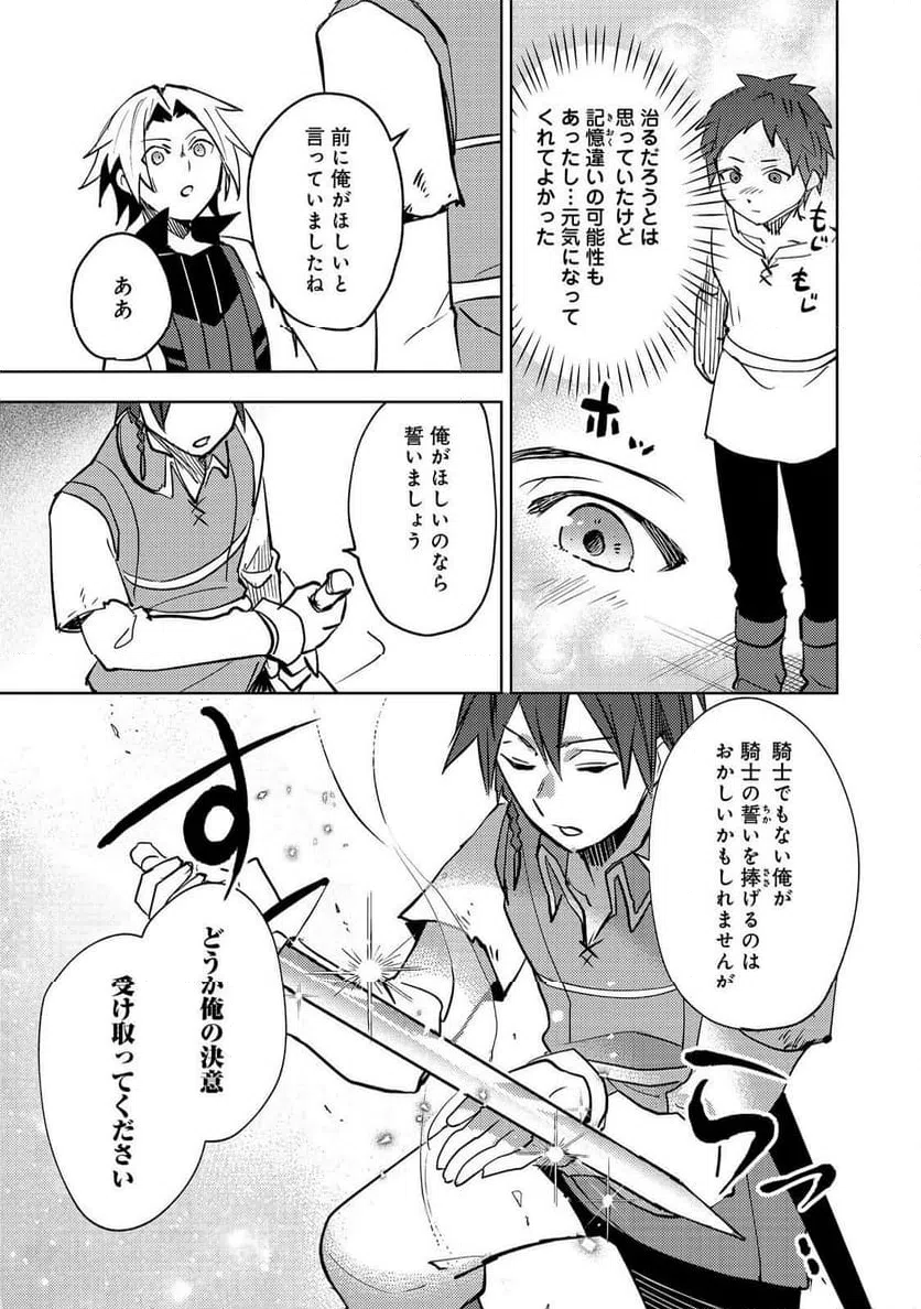 ページ 29 — 第10話