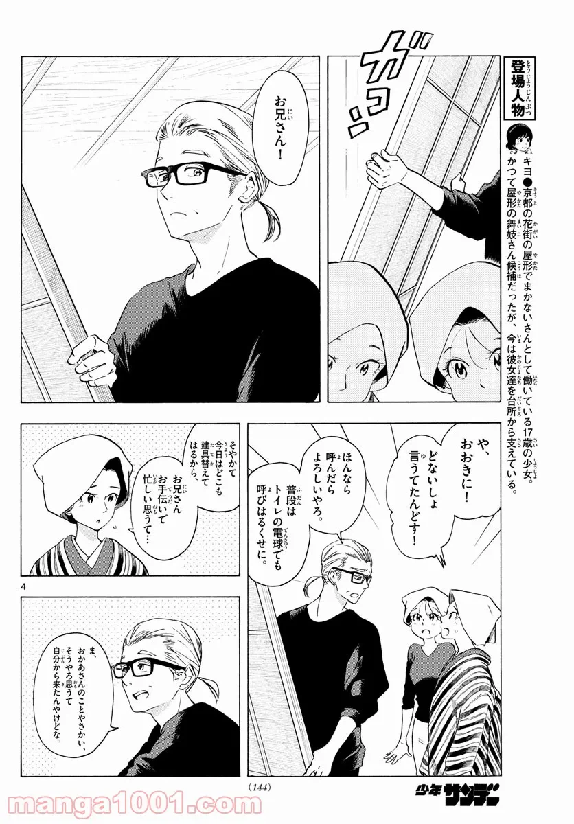 ページ 4 — 第229話