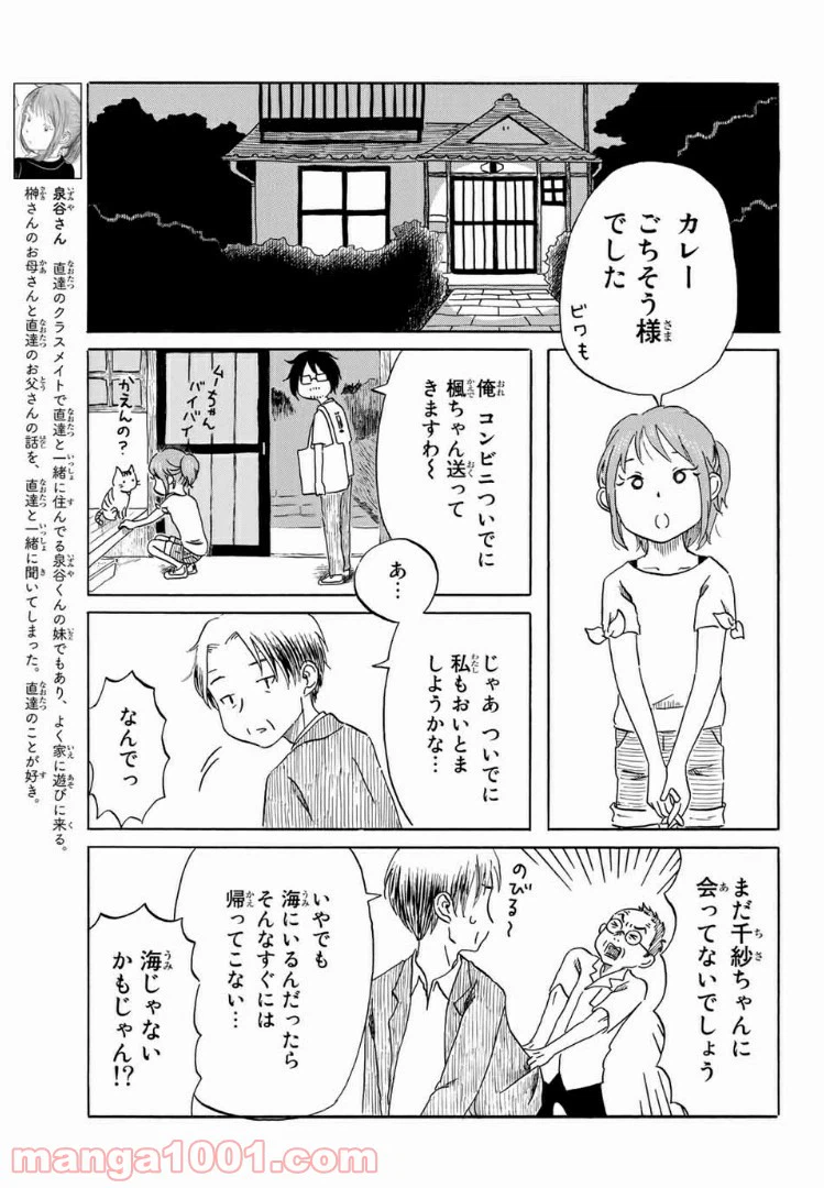ページ 5 — 第20話