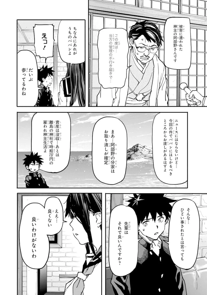 ページ 16 — 第11話