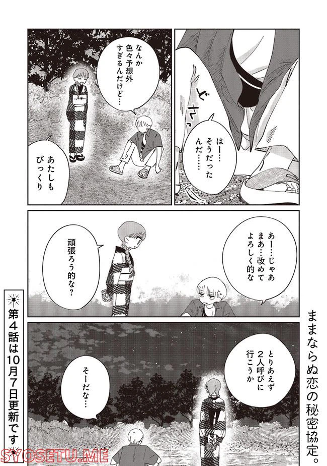 ページ 16 — 第3.2話