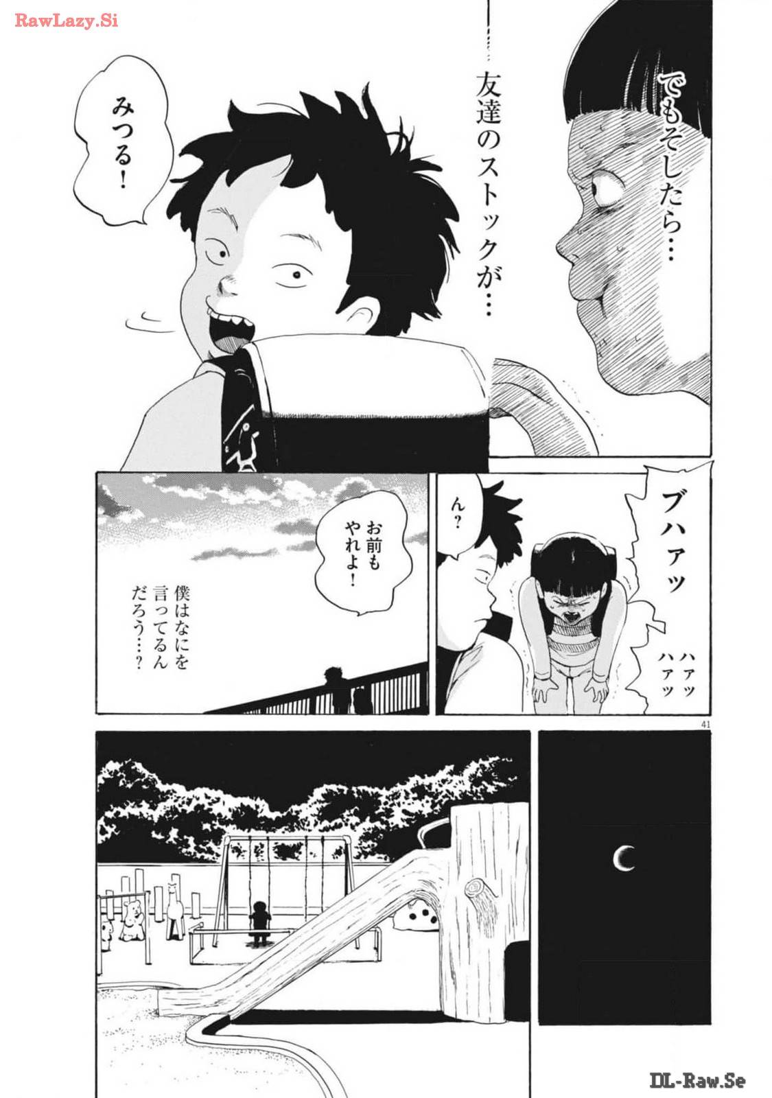 ページ 41 — 第16話