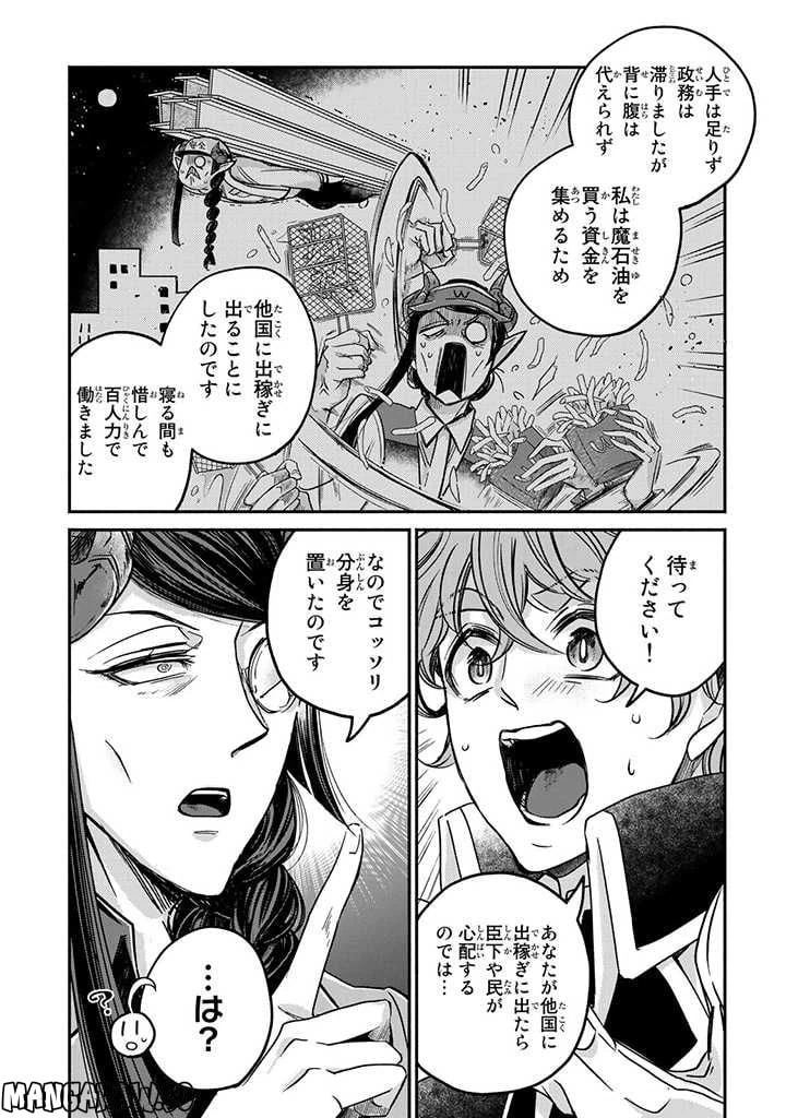 ページ 6 — 第19.2話