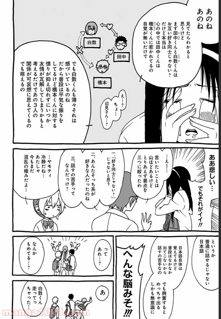 ページ 4 — 第8.5話