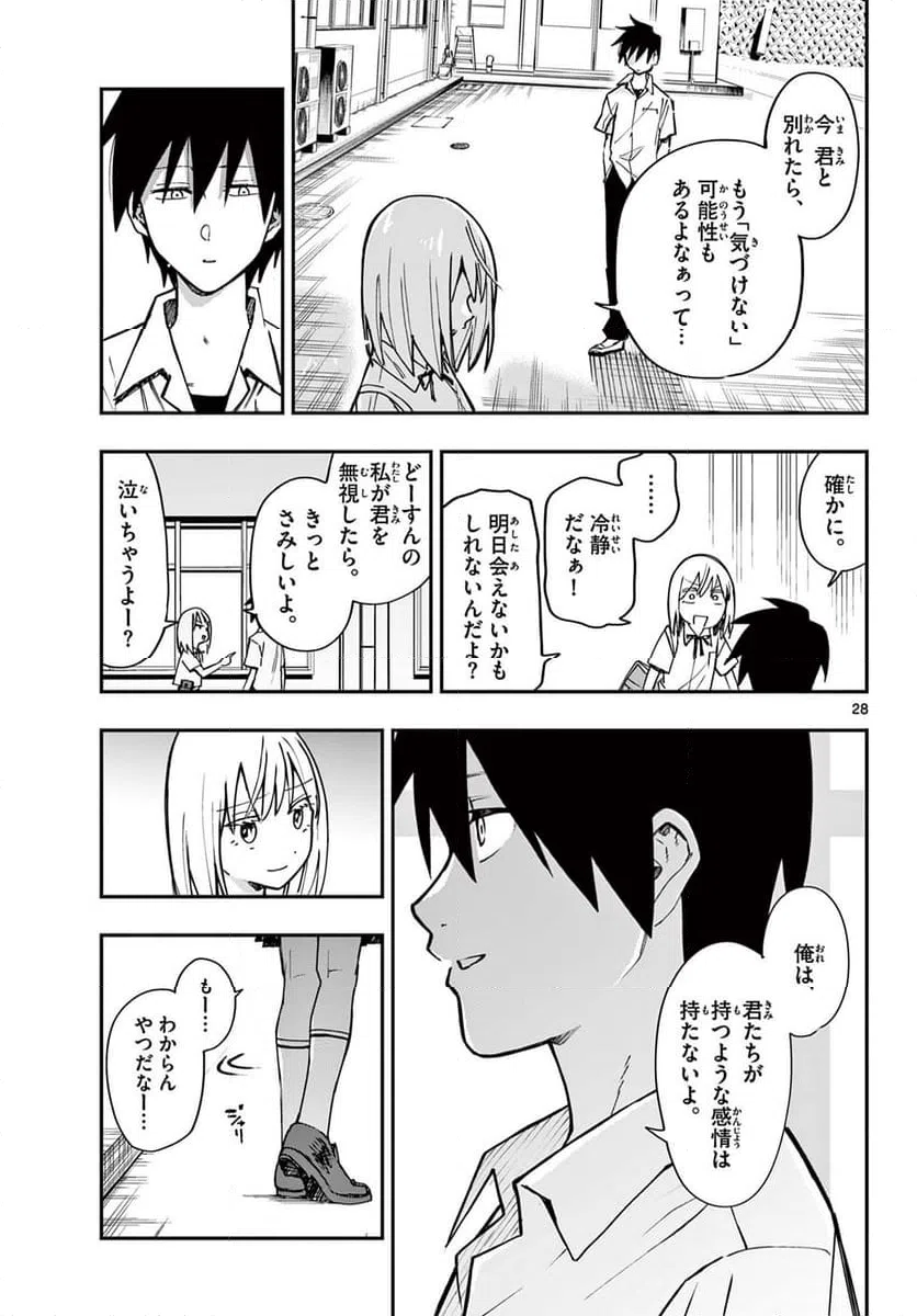 ページ 29 — 第1話