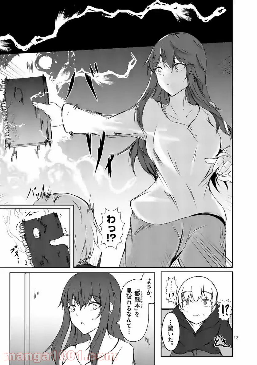 ページ 13 — 第2話