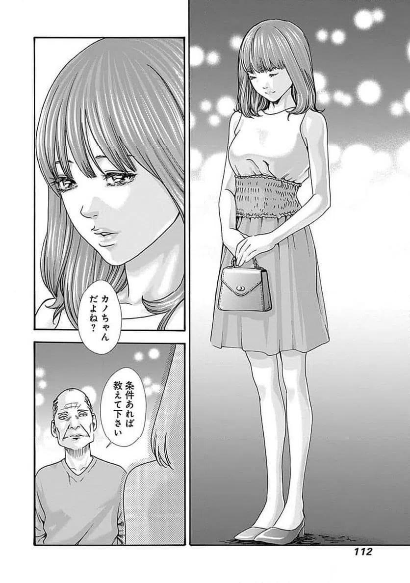 ページ 4 — 第48話
